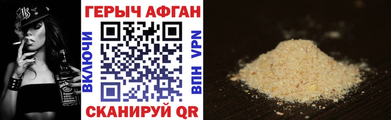 Героин Афган  Чулым 